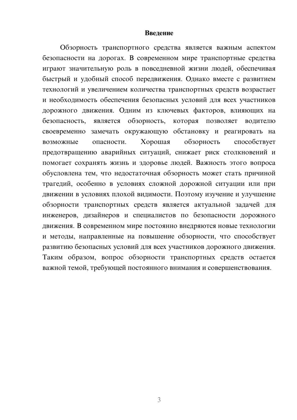 Предпросмотр доклада 3