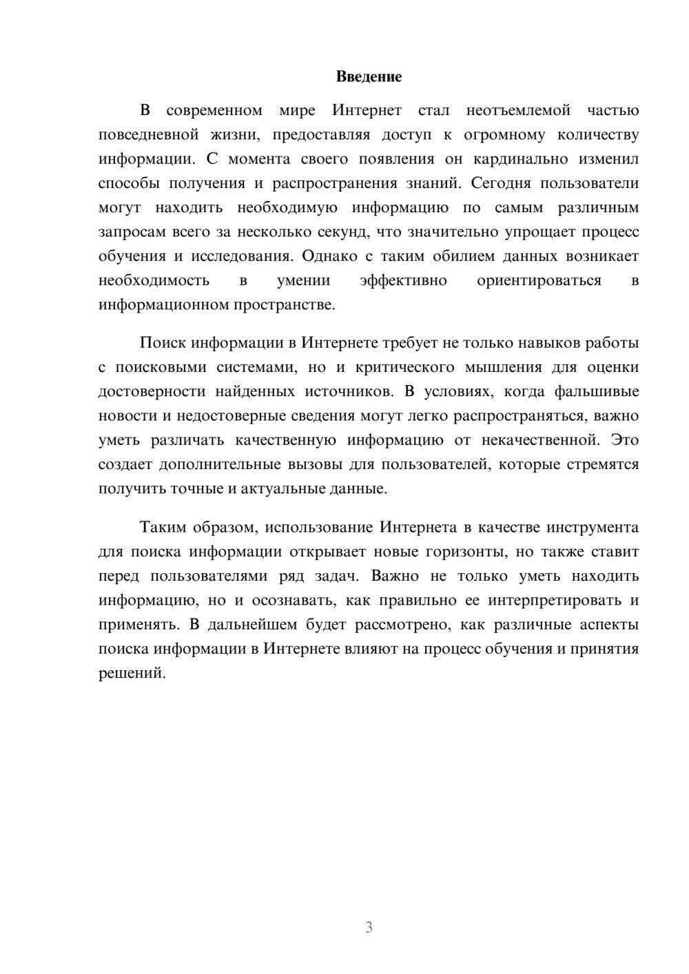 Предпросмотр реферата 3