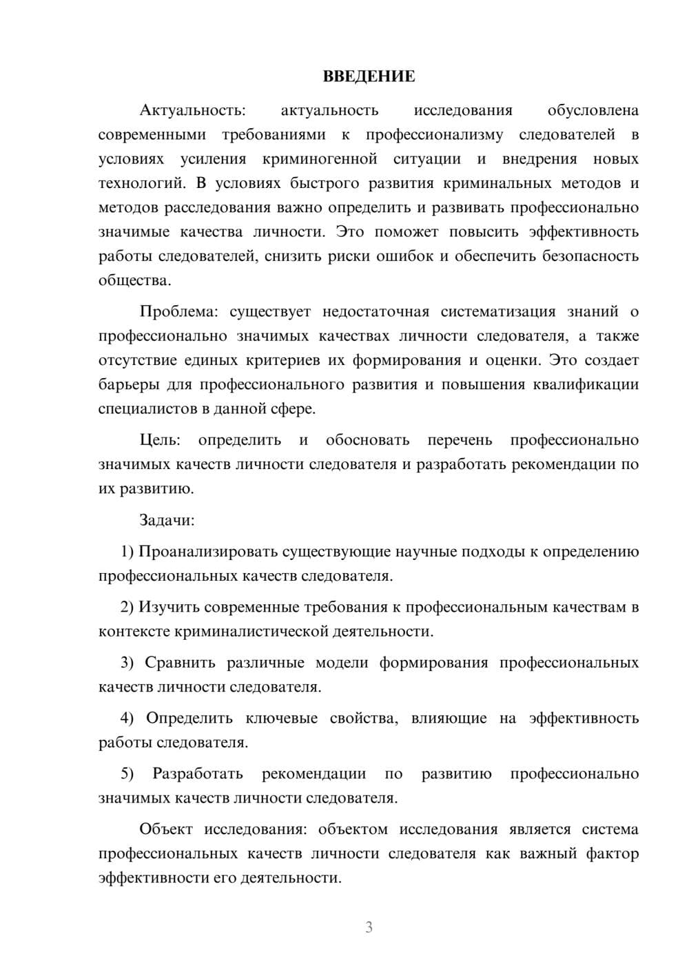 Предпросмотр курсовой работы 3