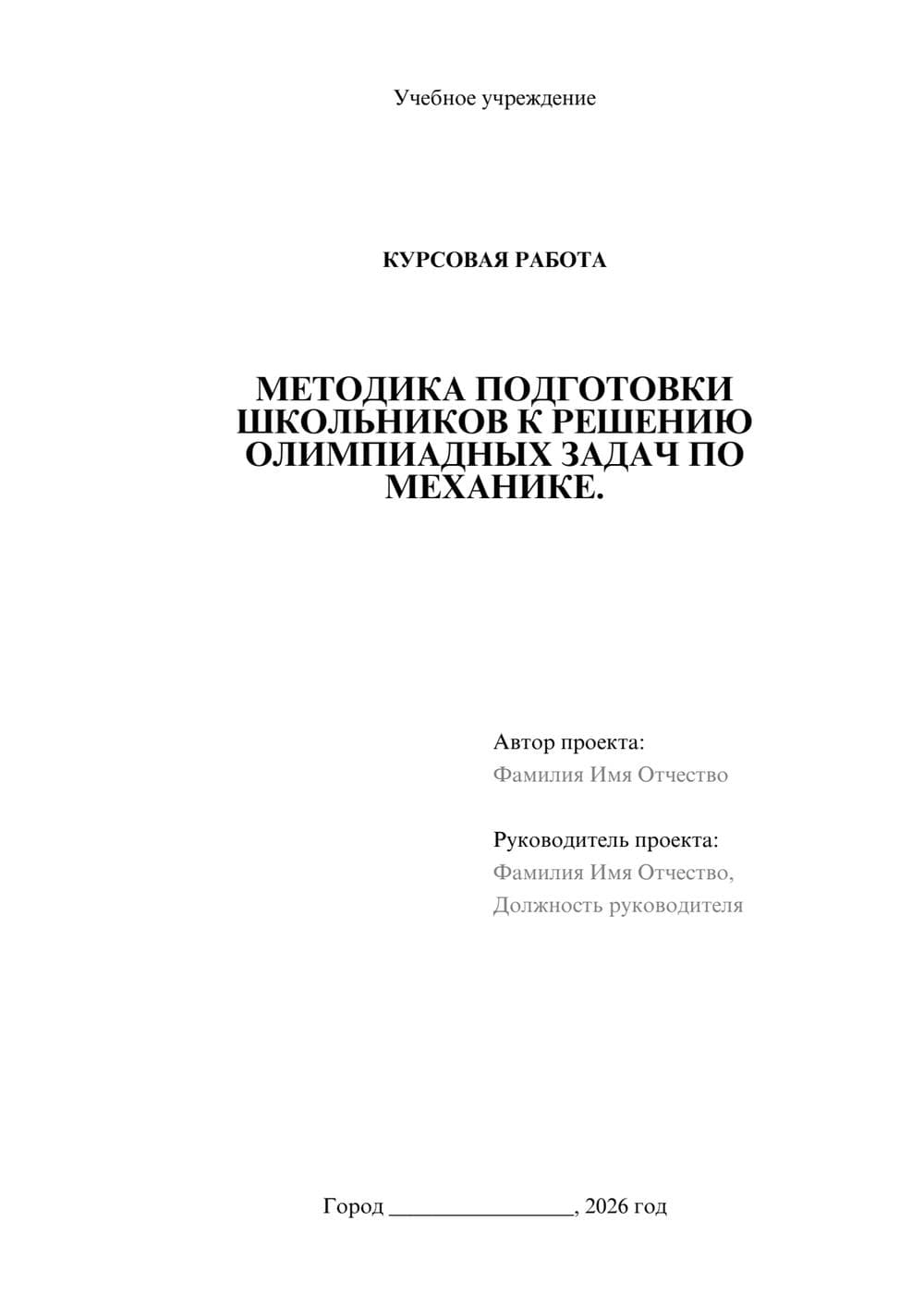 Предпросмотр курсовой работы 1