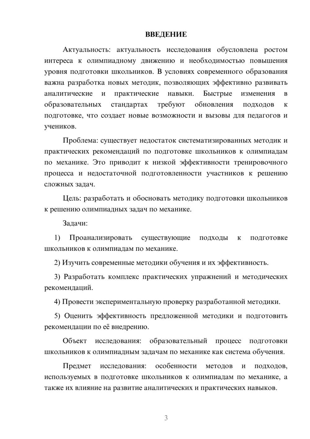 Предпросмотр курсовой работы 3