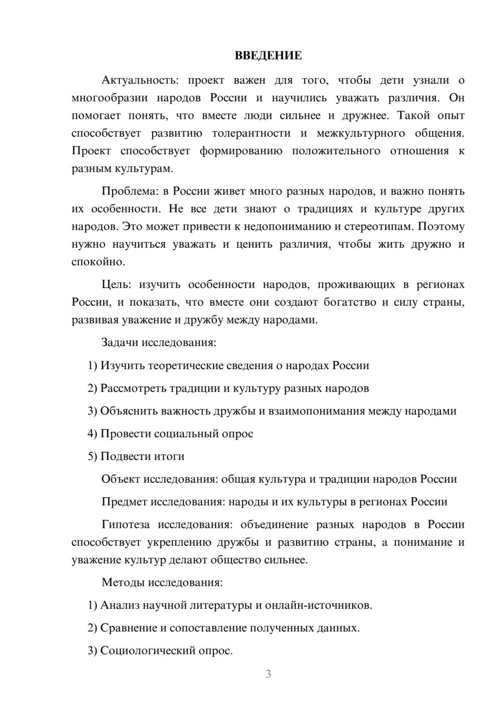 Предпросмотр проекта 3