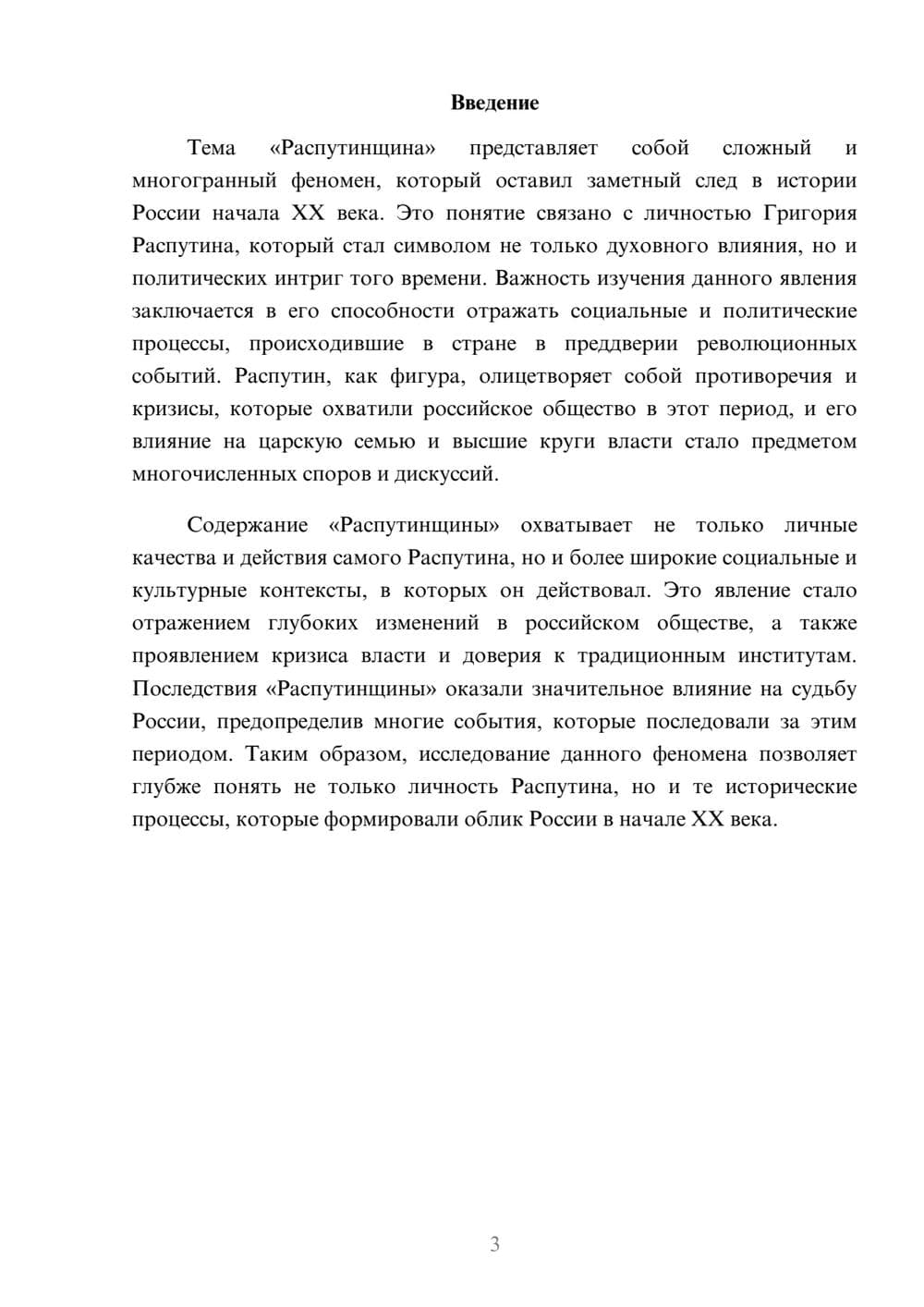 Предпросмотр реферата 3