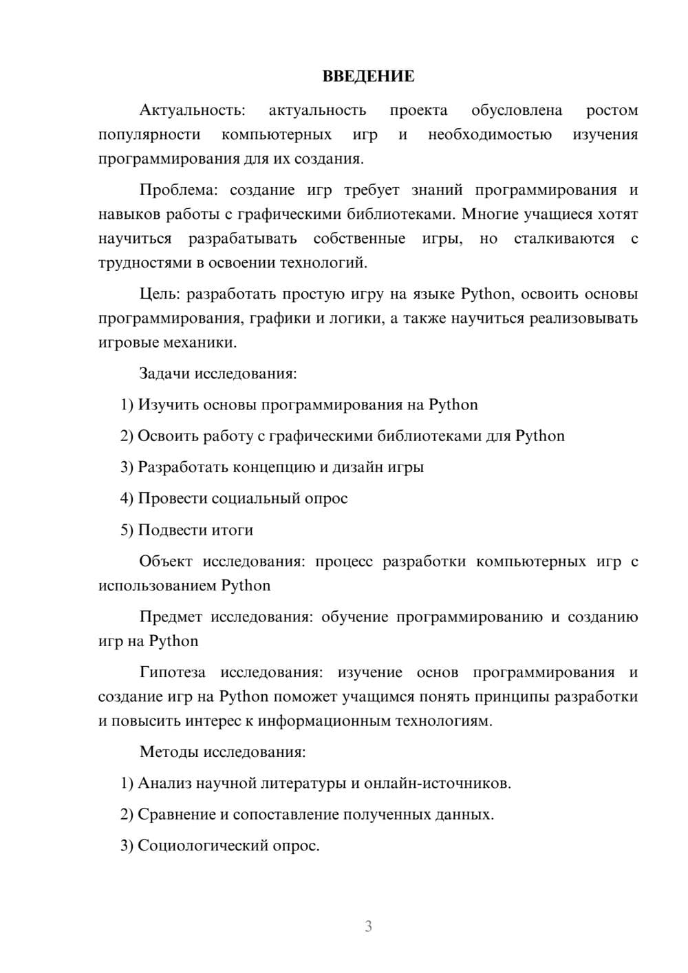 Предпросмотр проекта 3