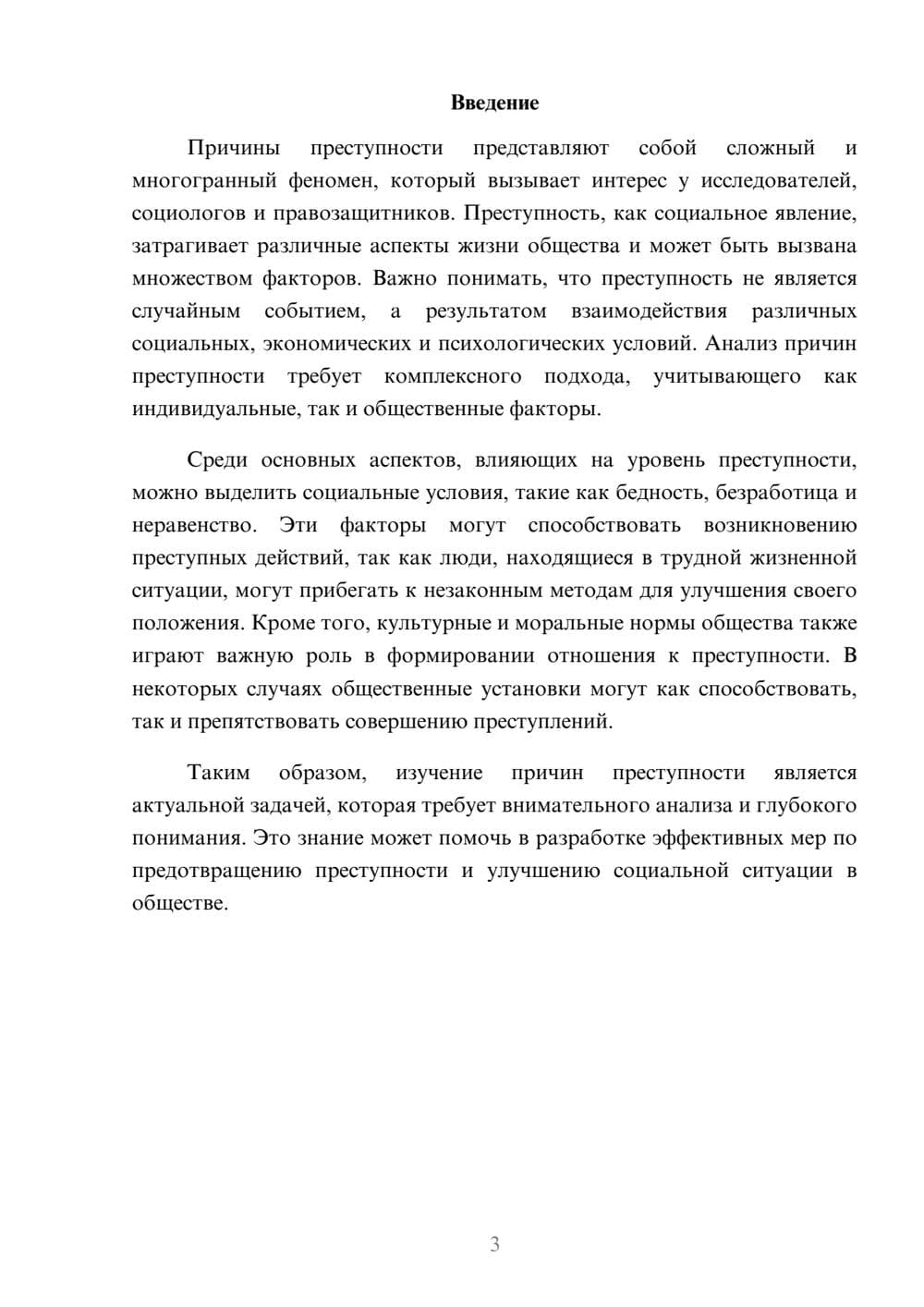 Предпросмотр реферата 3