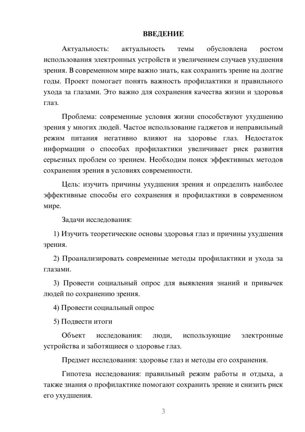 Предпросмотр проекта 3