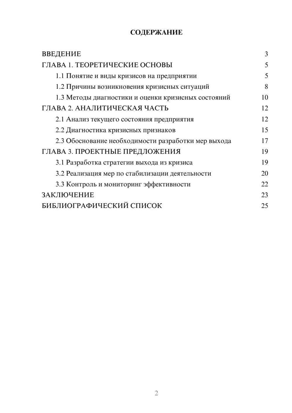 Предпросмотр курсовой работы 2
