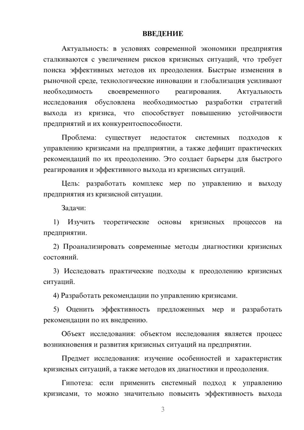 Предпросмотр курсовой работы 3