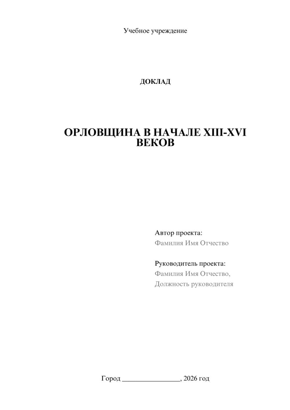 Предпросмотр доклада 1