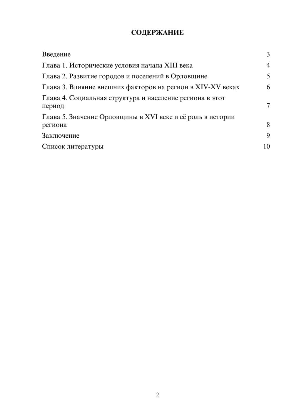 Предпросмотр доклада 2