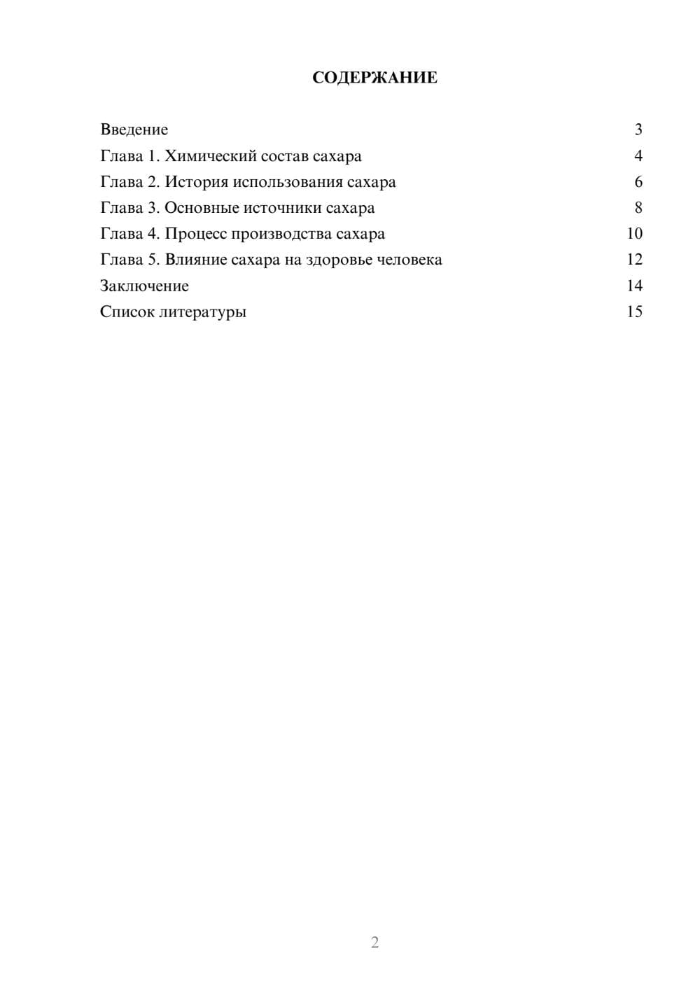 Предпросмотр доклада 2