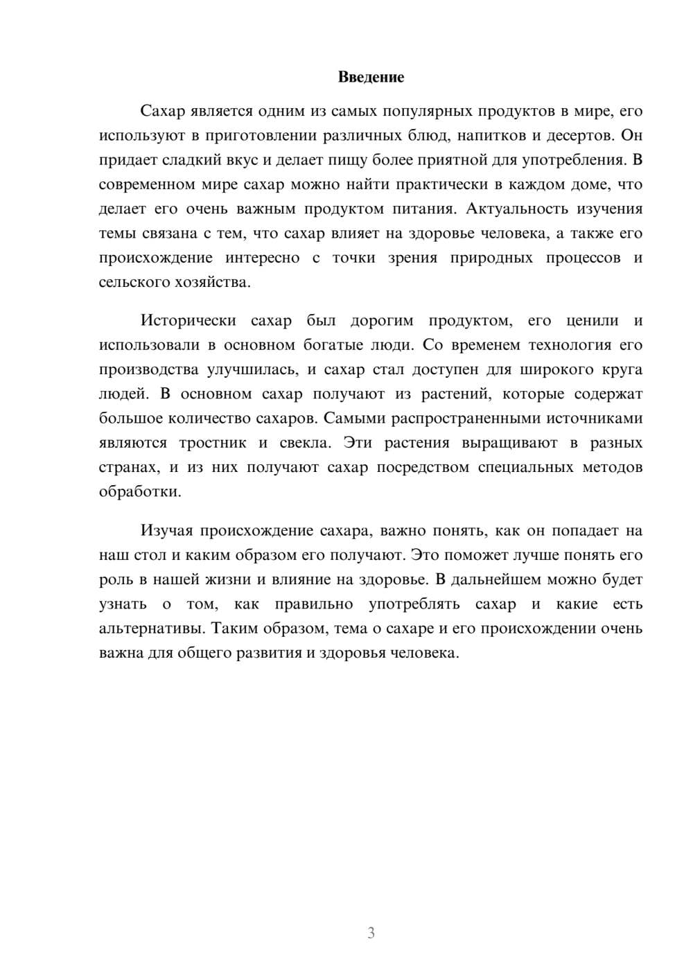 Предпросмотр доклада 3