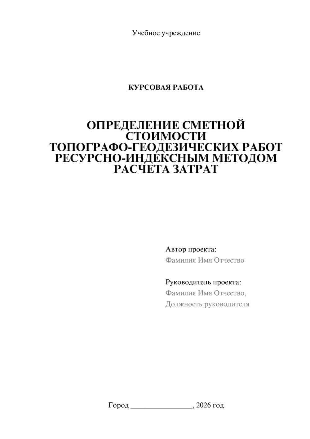Предпросмотр курсовой работы 1