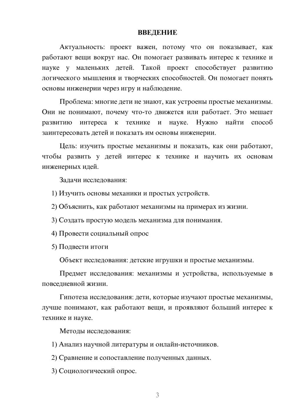 Предпросмотр проекта 3