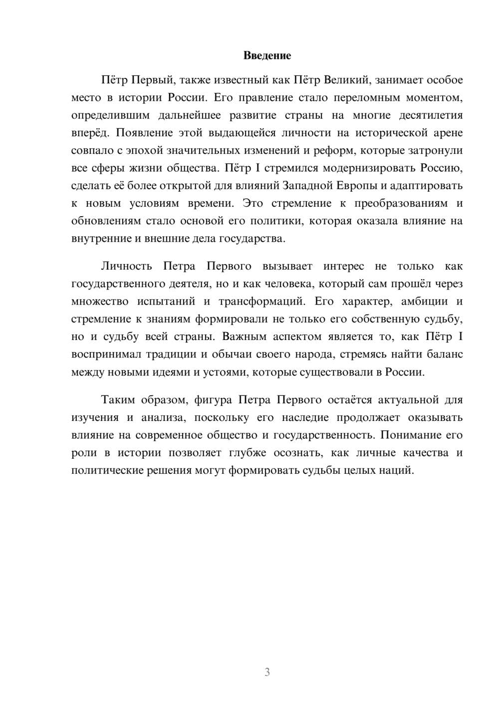 Предпросмотр реферата 3