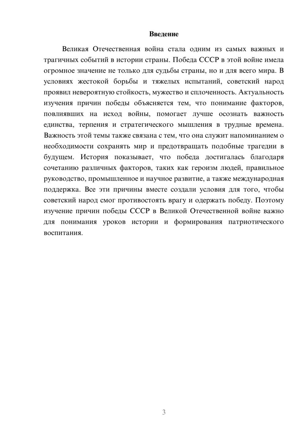 Предпросмотр доклада 3