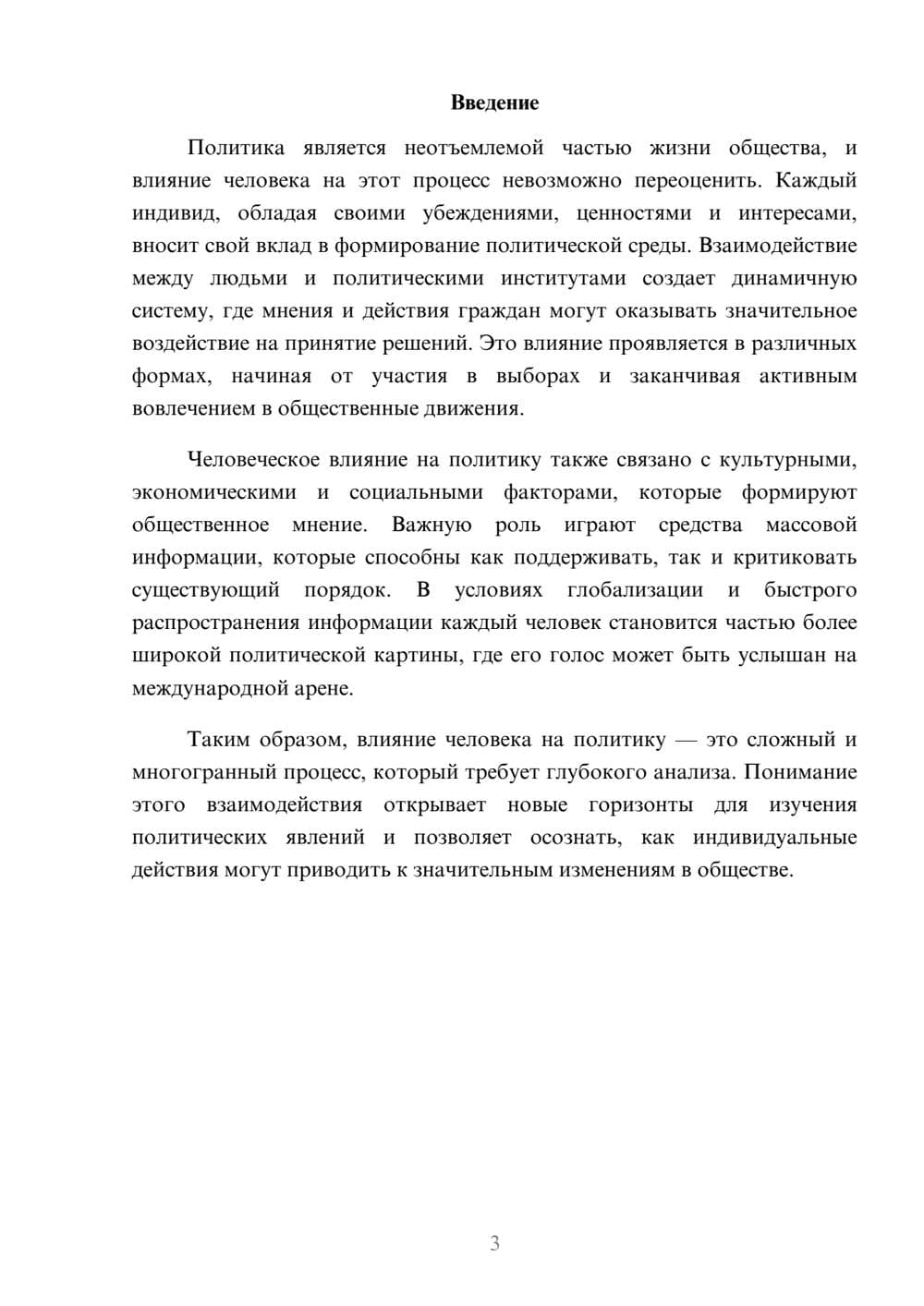 Предпросмотр реферата 3