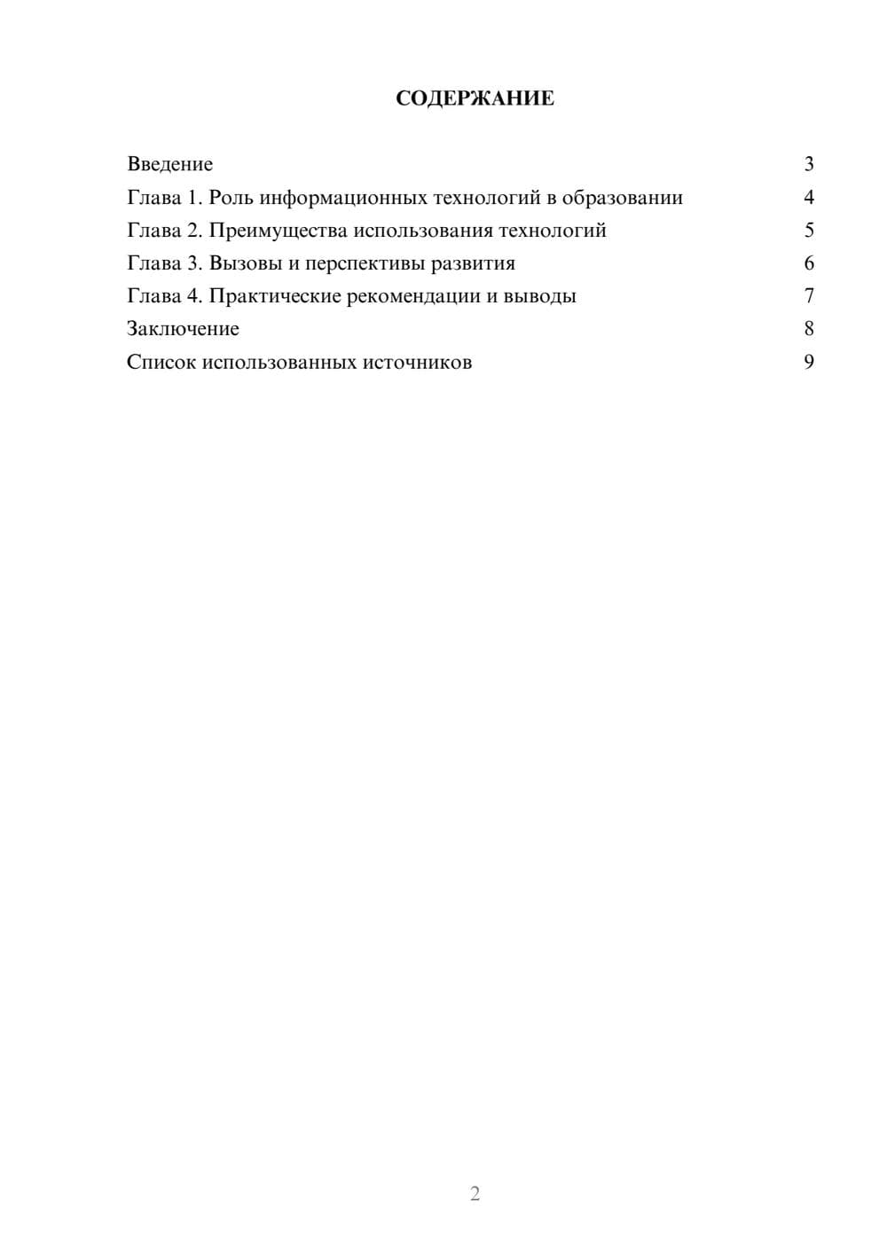 Предпросмотр реферата 2