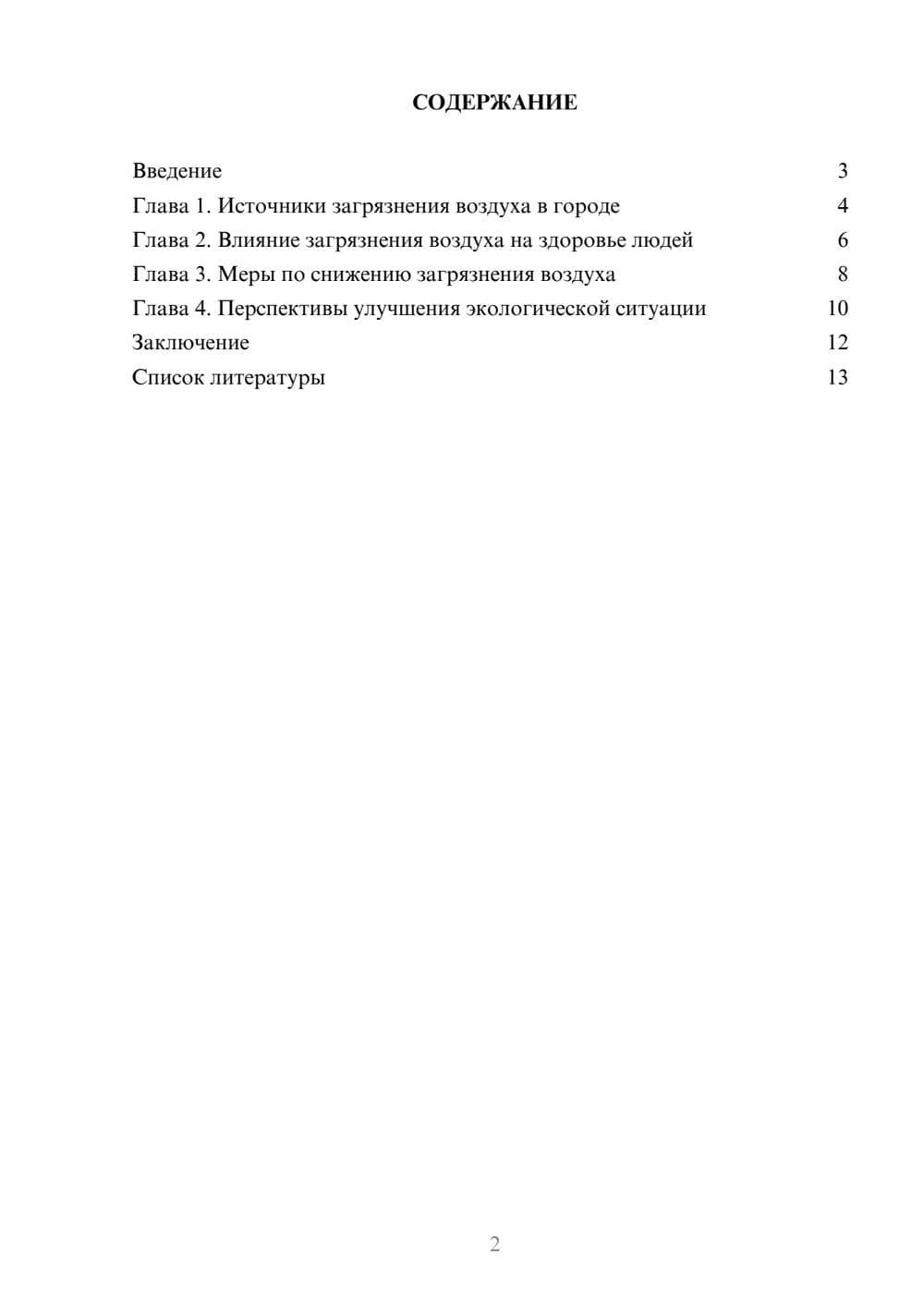 Предпросмотр доклада 2