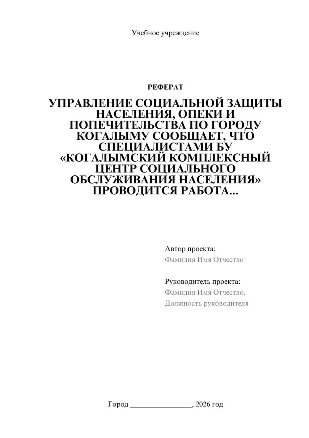Предпросмотр реферата 1