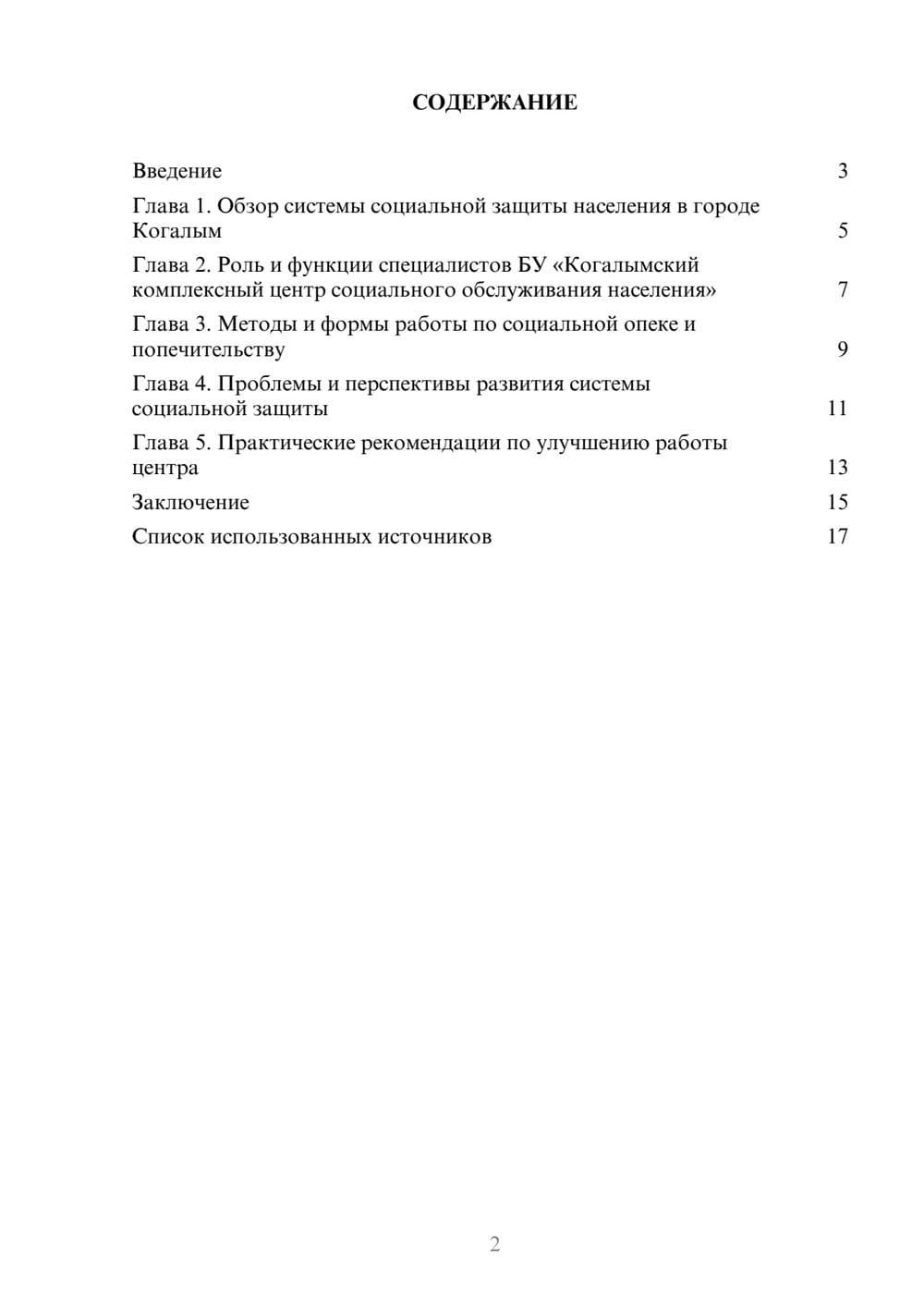 Предпросмотр реферата 2