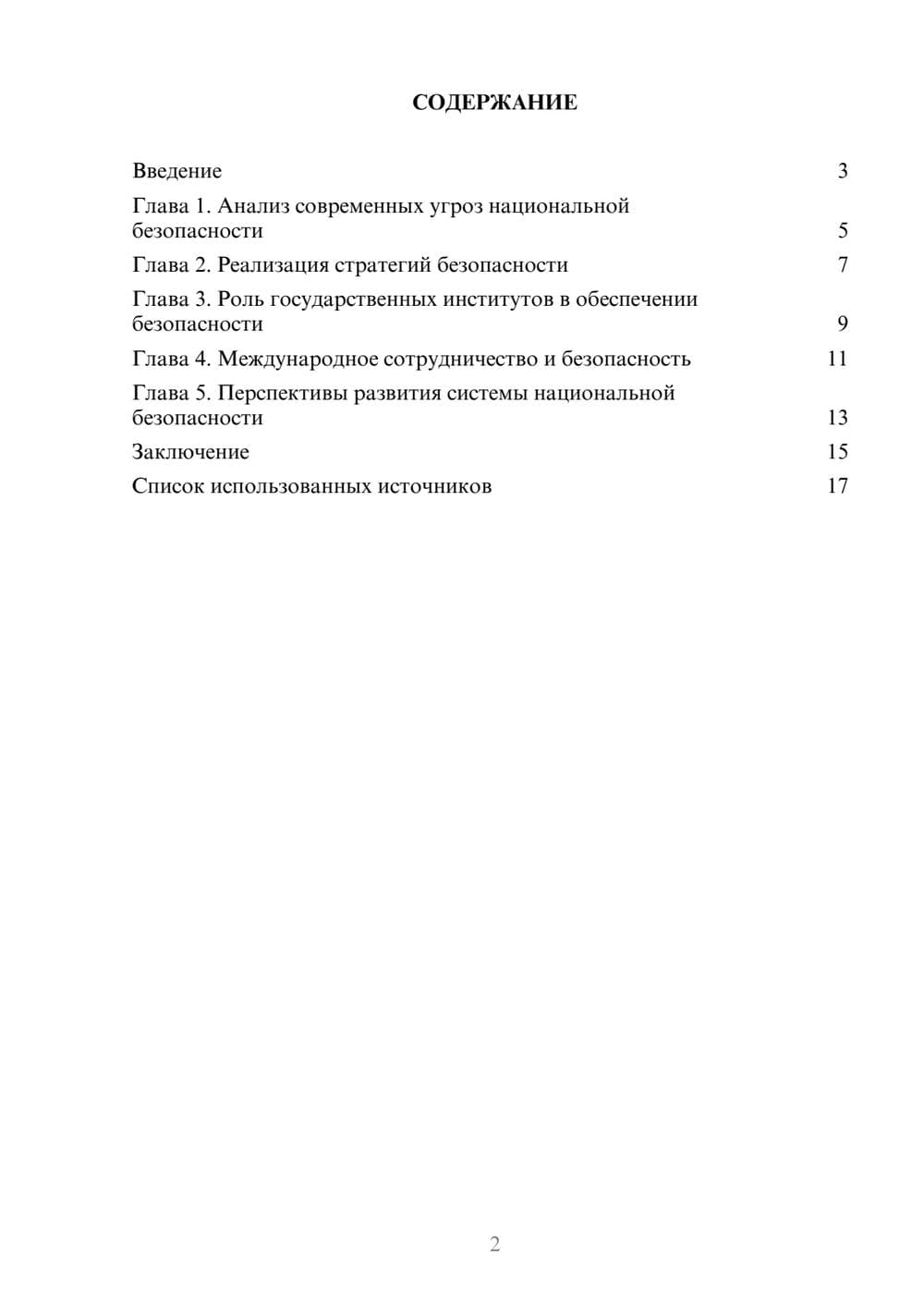 Предпросмотр реферата 2