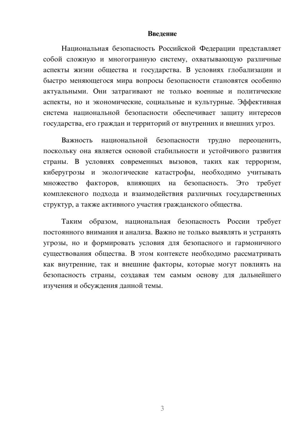 Предпросмотр реферата 3