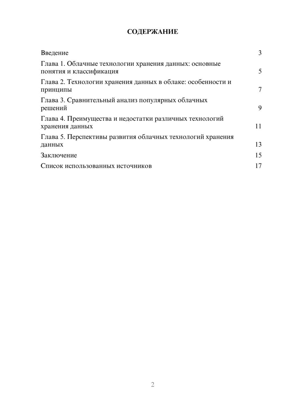 Предпросмотр реферата 2