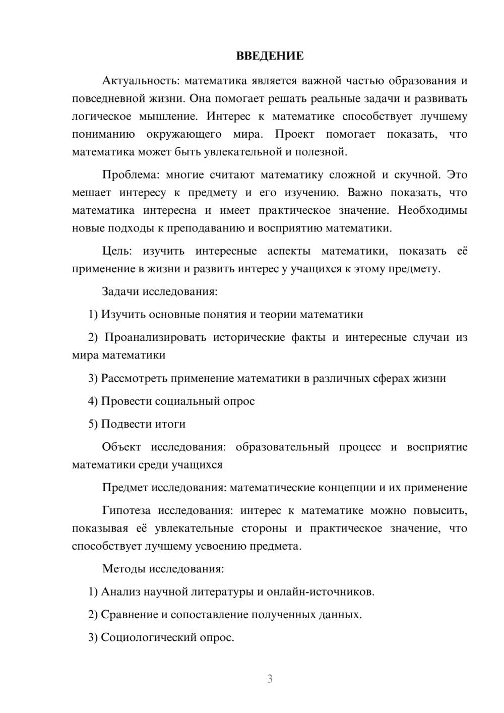 Предпросмотр проекта 3