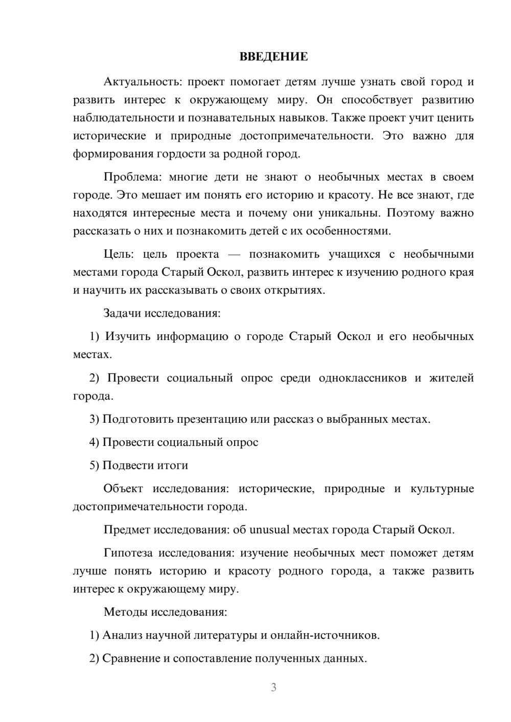 Предпросмотр проекта 3