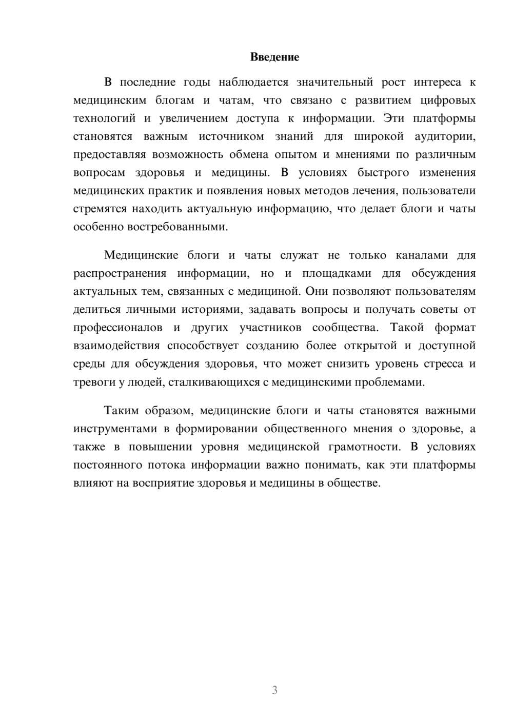 Предпросмотр реферата 3