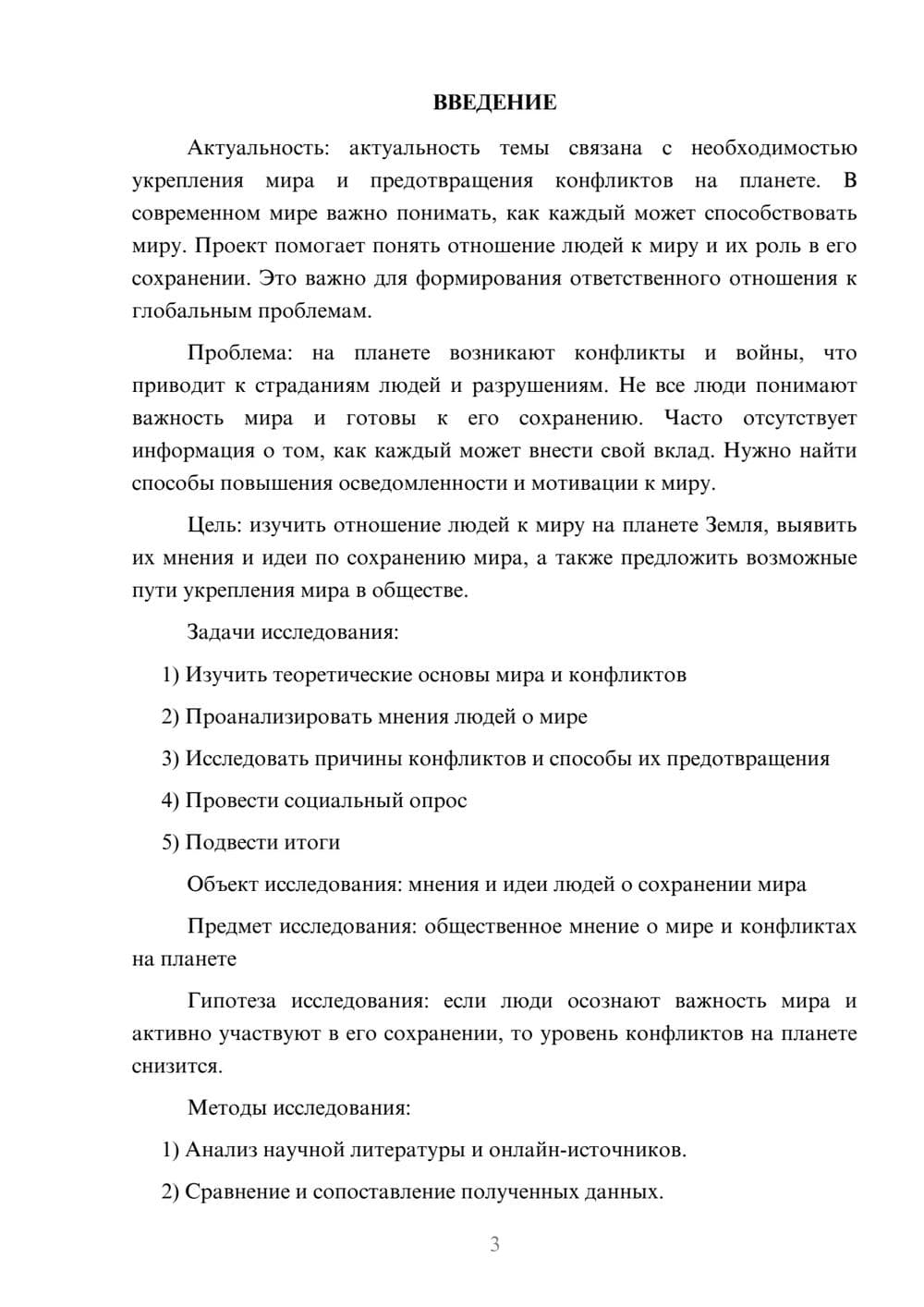 Предпросмотр проекта 3