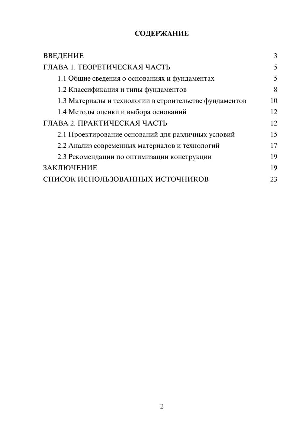 Предпросмотр курсовой работы 2