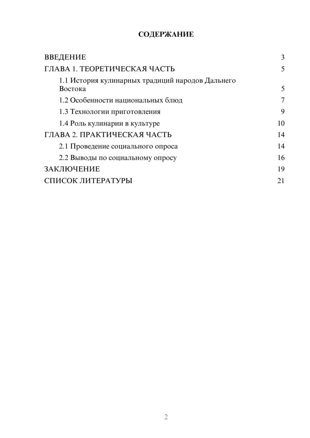 Предпросмотр проекта 2