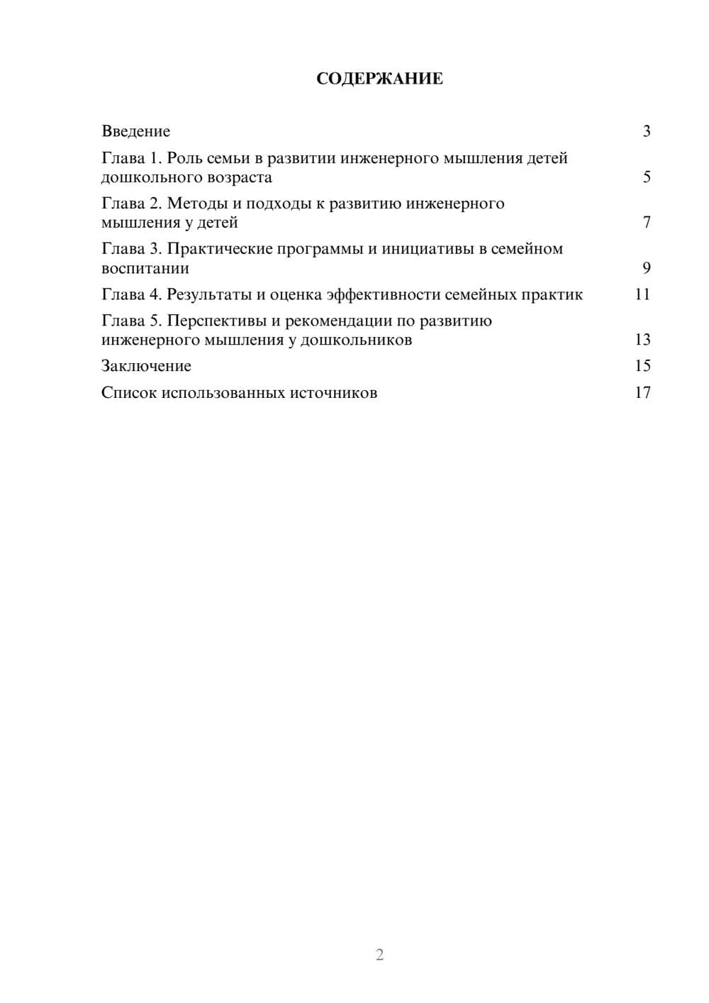 Предпросмотр реферата 2