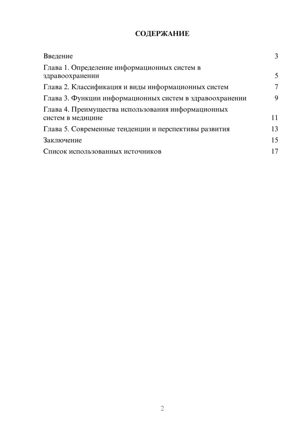 Предпросмотр реферата 2