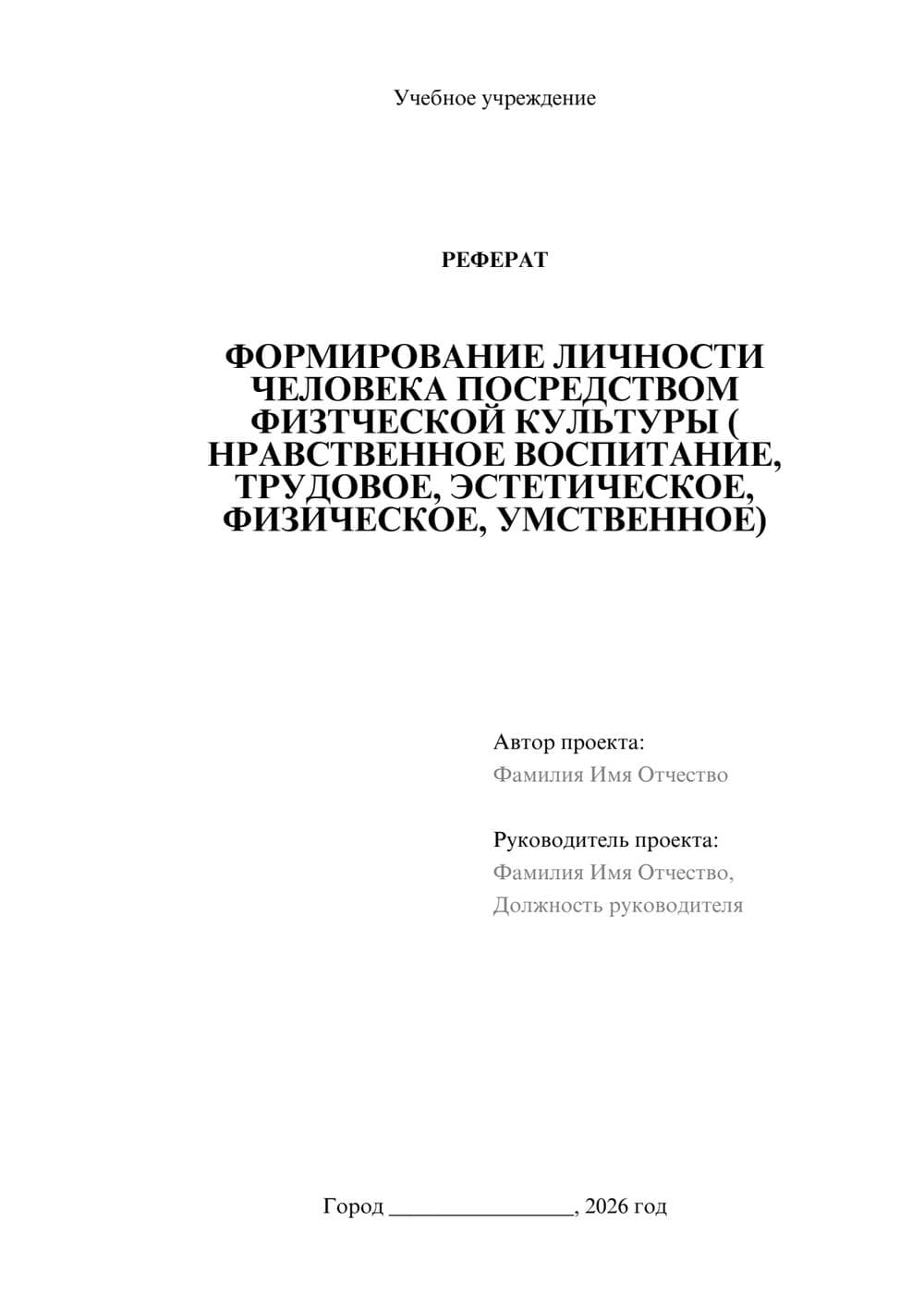 Предпросмотр реферата 1