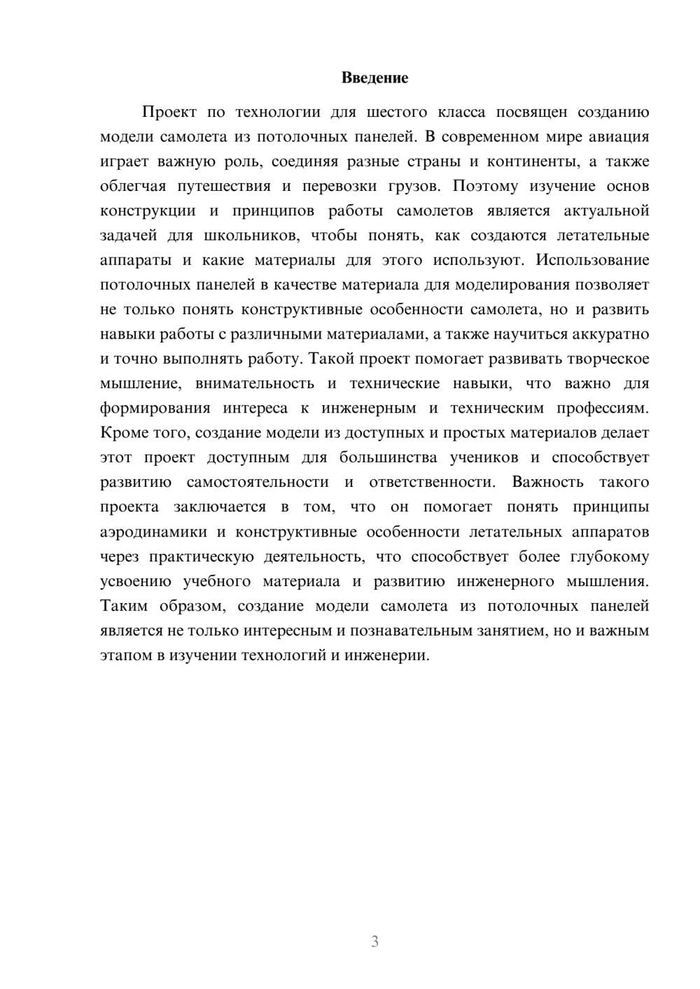Предпросмотр доклада 3