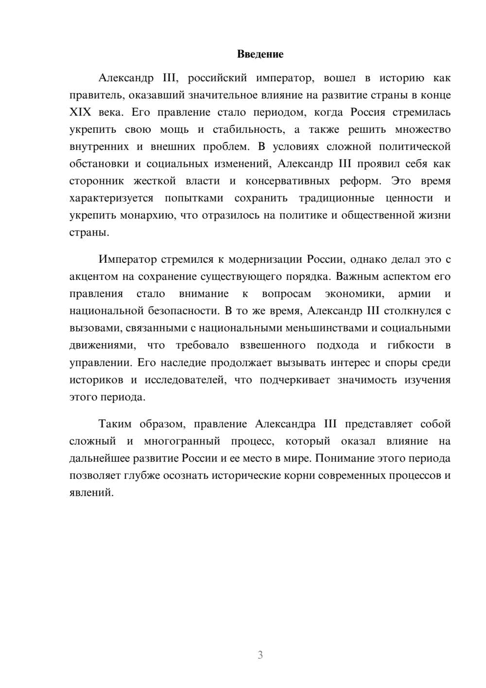 Предпросмотр реферата 3