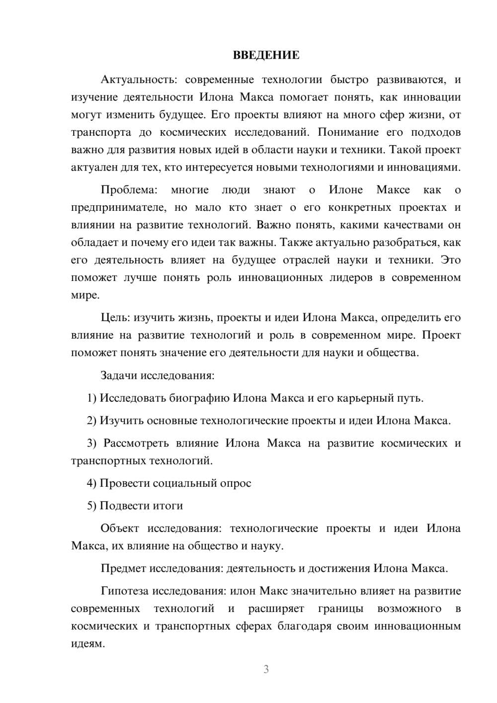 Предпросмотр проекта 3