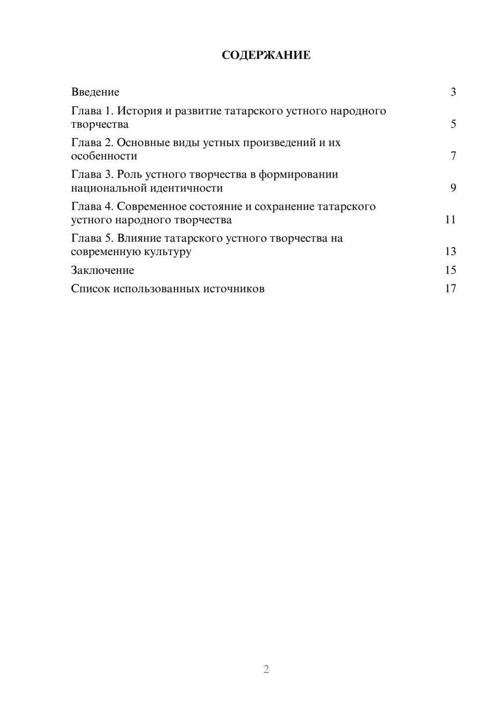 Предпросмотр реферата 2