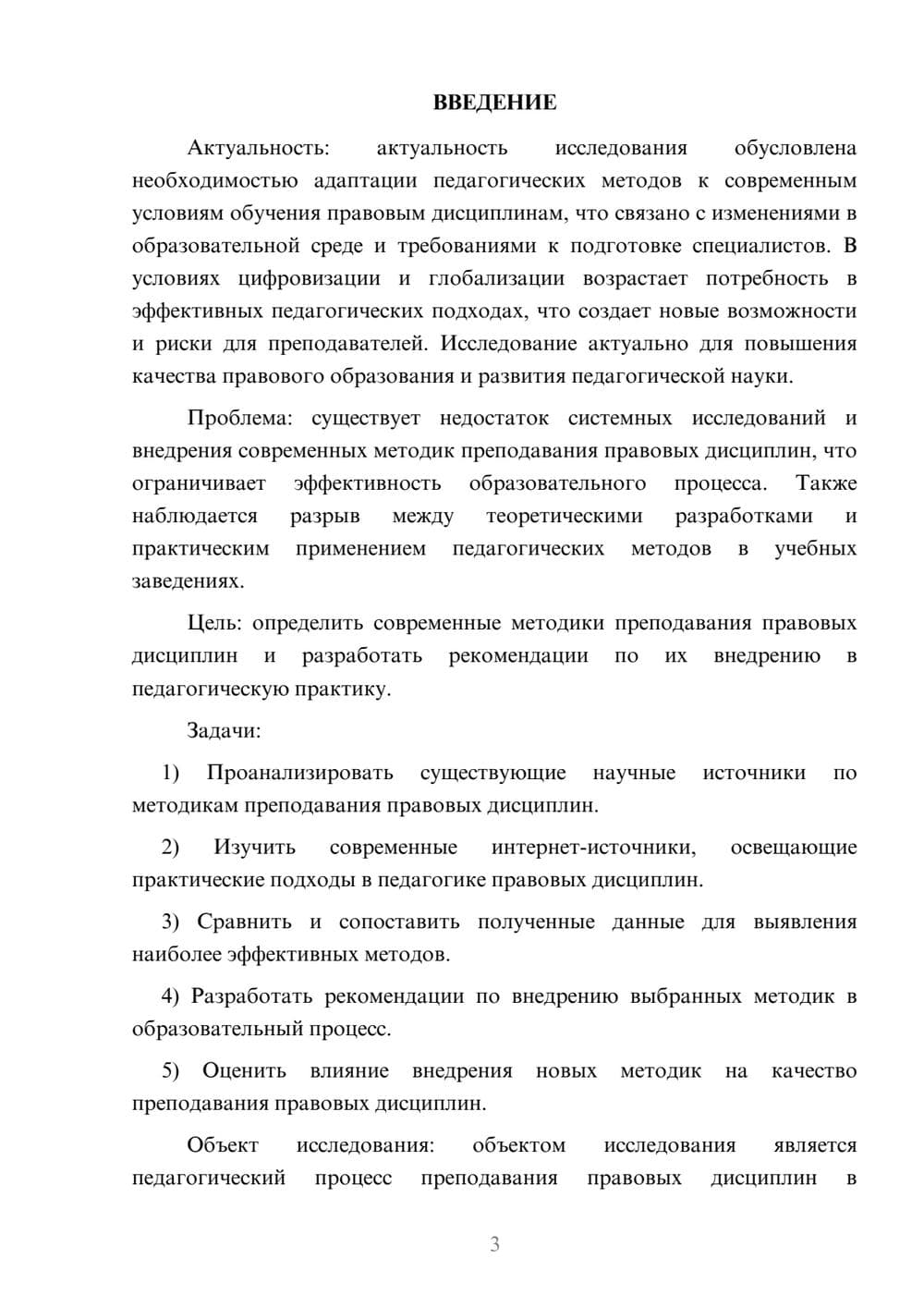 Предпросмотр курсовой работы 3