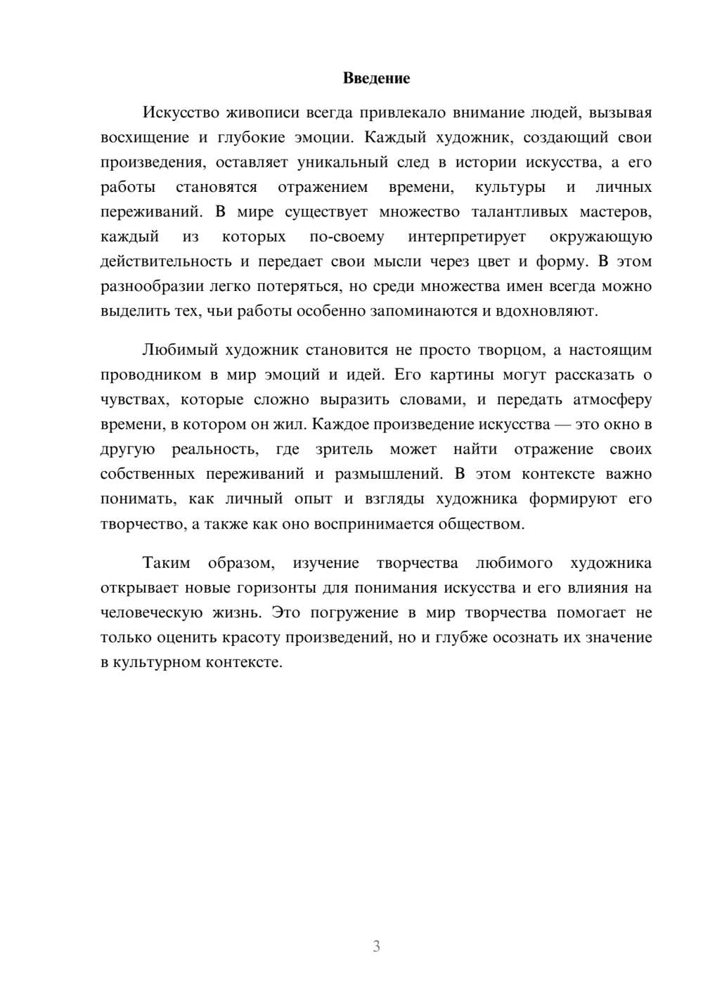 Предпросмотр реферата 3