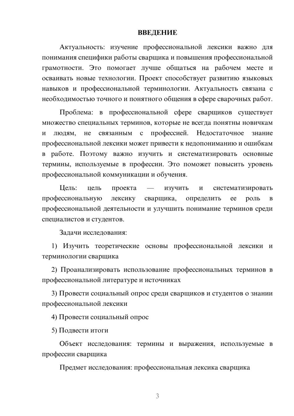 Предпросмотр проекта 3
