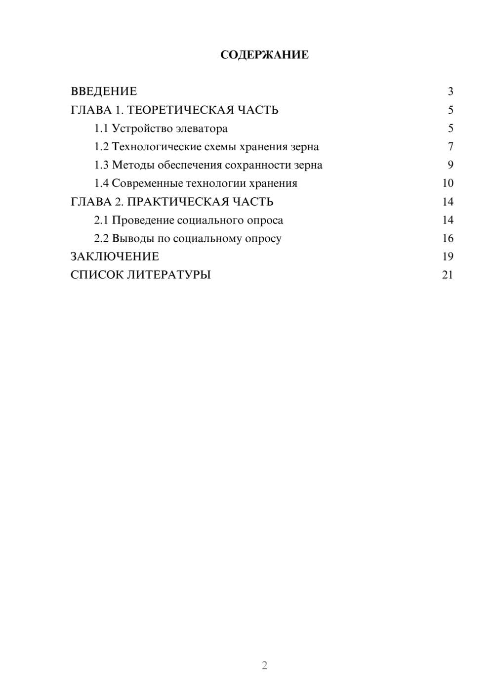 Предпросмотр проекта 2