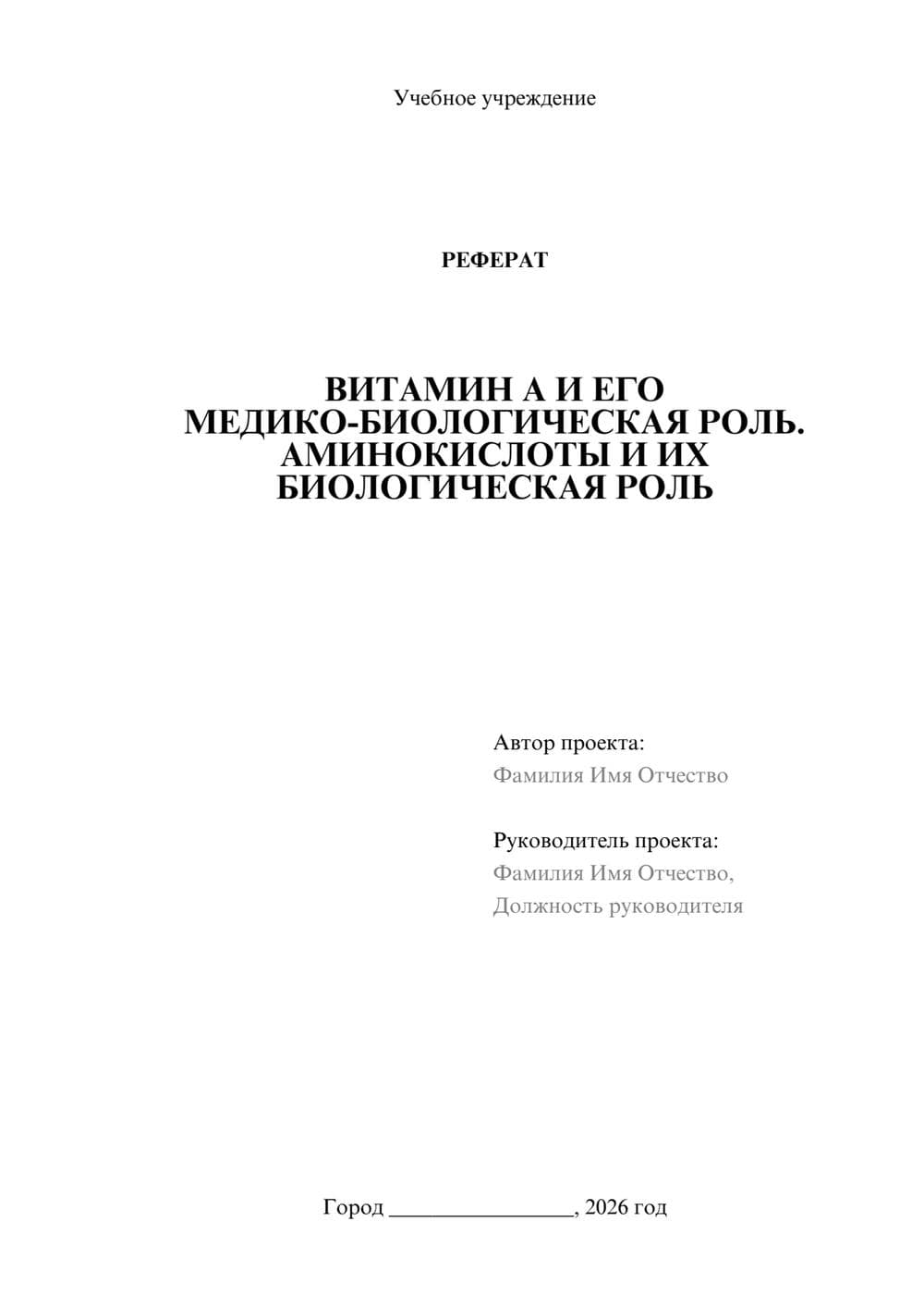 Предпросмотр реферата 1