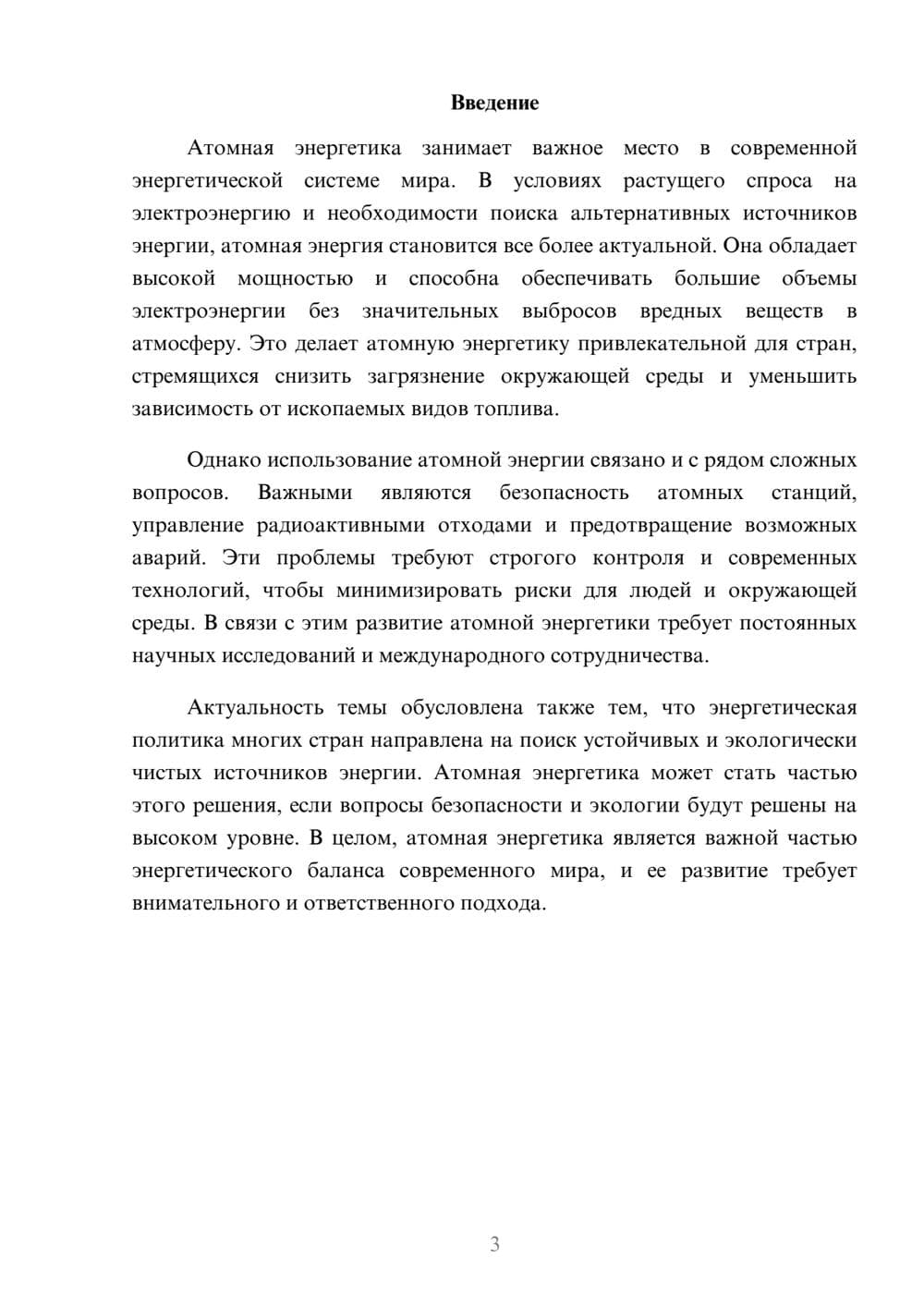 Предпросмотр доклада 3