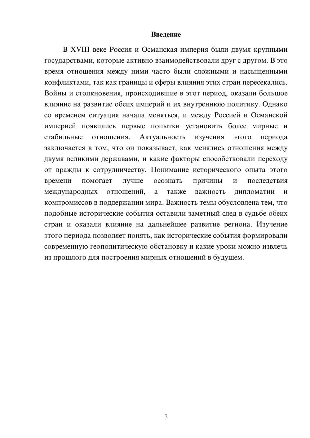 Предпросмотр доклада 3