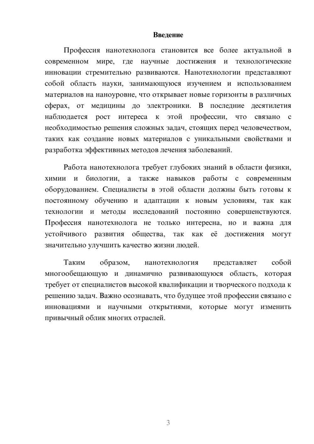 Предпросмотр реферата 3