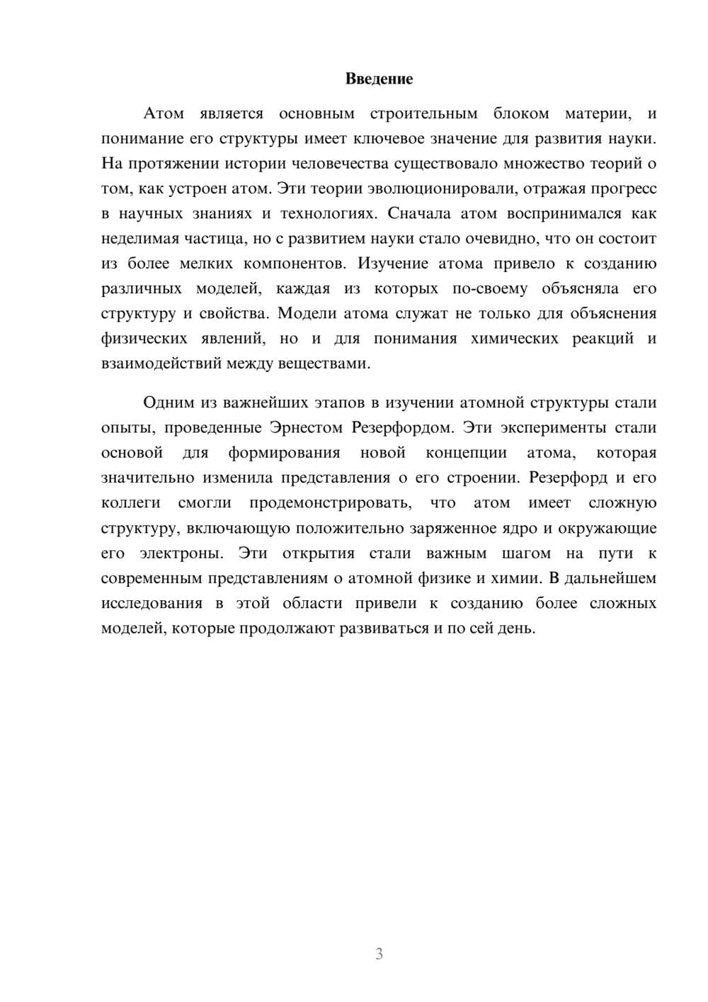 Предпросмотр реферата 3
